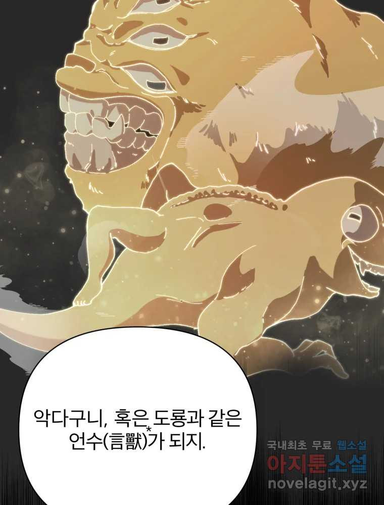 말이 씨가 된다 9화 - 웹툰 이미지 67