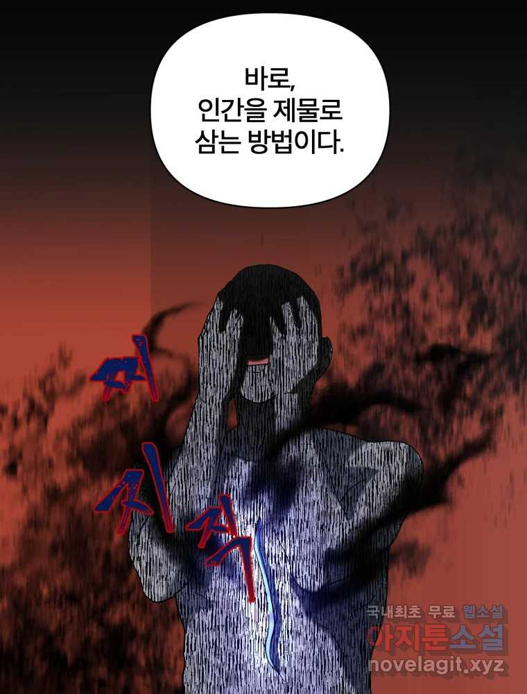 말이 씨가 된다 9화 - 웹툰 이미지 72