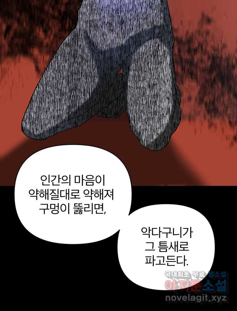 말이 씨가 된다 9화 - 웹툰 이미지 73