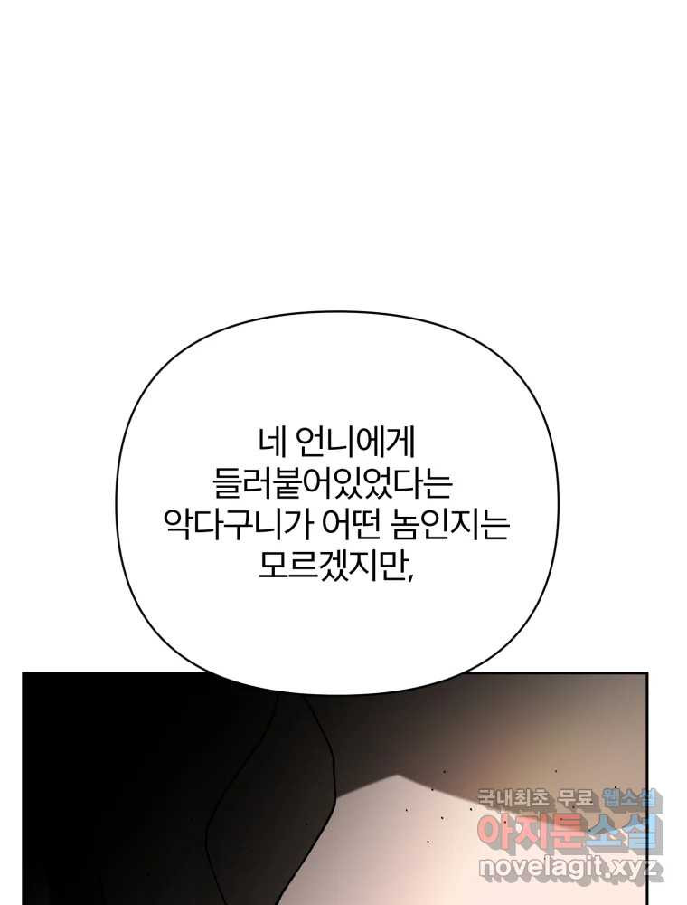 말이 씨가 된다 9화 - 웹툰 이미지 76