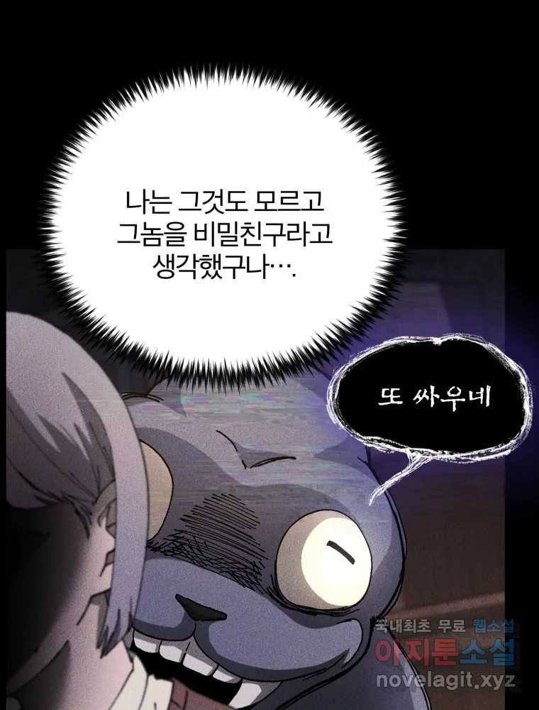 말이 씨가 된다 9화 - 웹툰 이미지 87