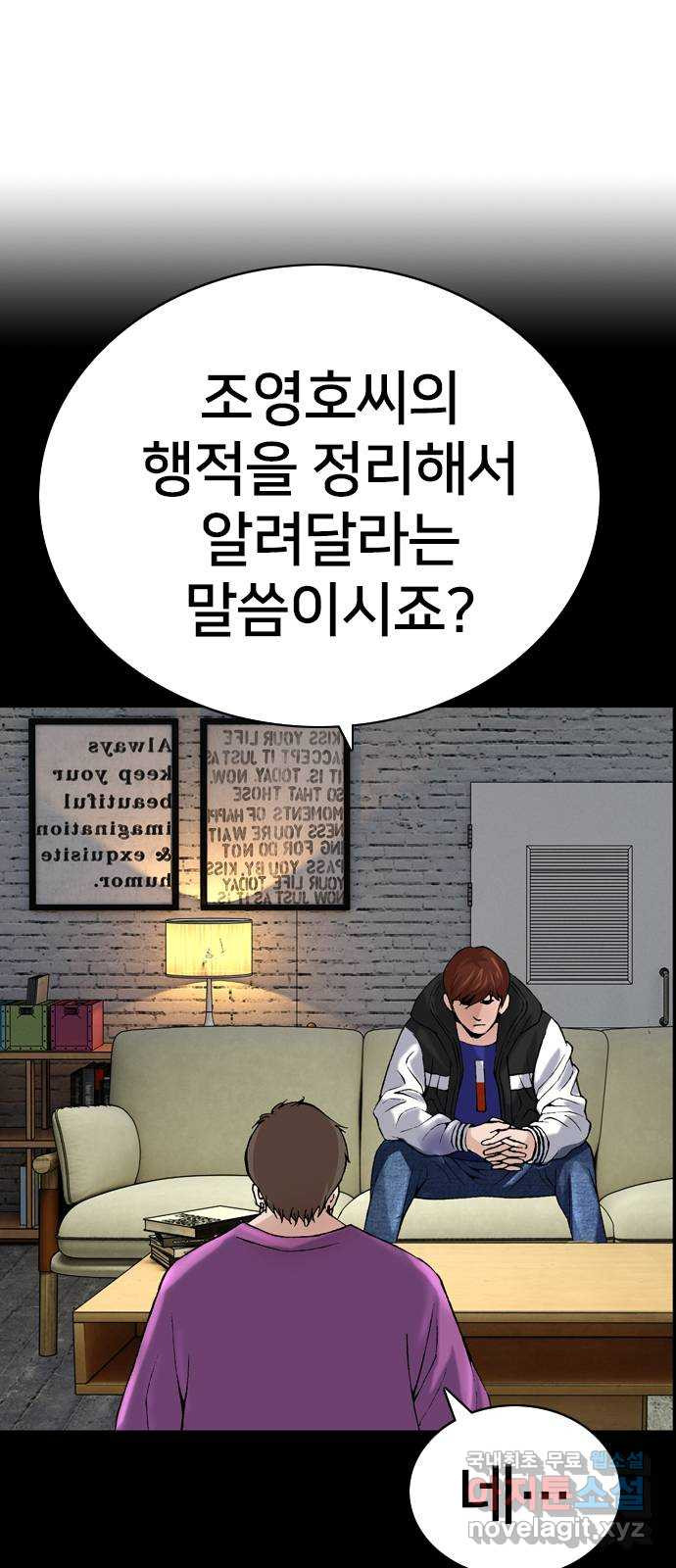 고교흥신소 15화 : 경찰 내부의 쁘락치가 되어라 - 웹툰 이미지 7