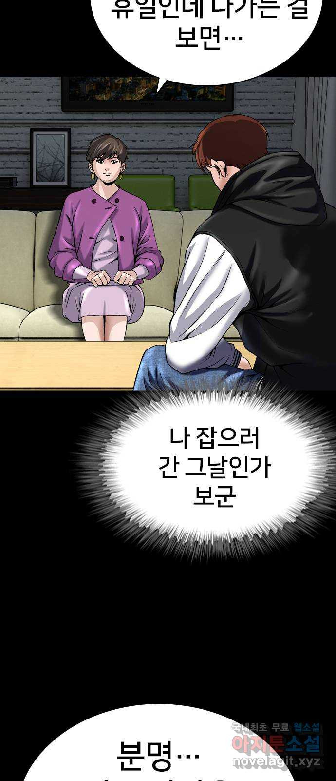 고교흥신소 15화 : 경찰 내부의 쁘락치가 되어라 - 웹툰 이미지 10