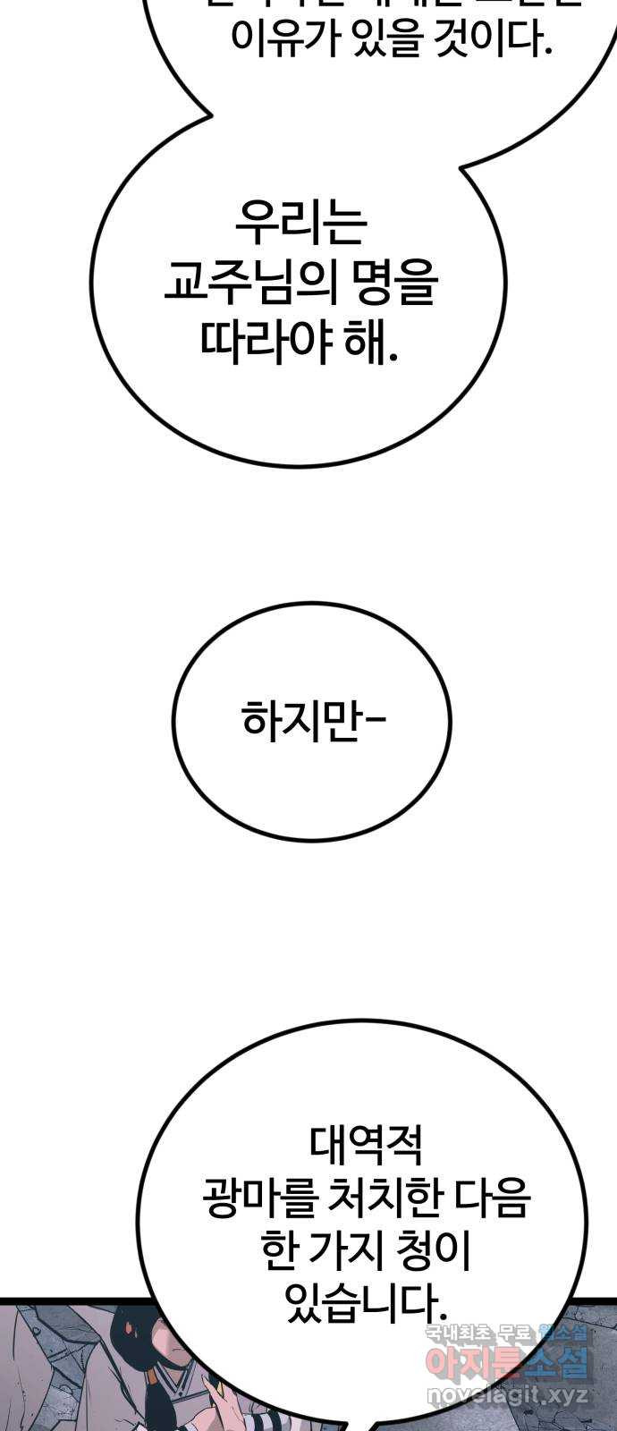 고삼무쌍(네이버) 182화 - 웹툰 이미지 20