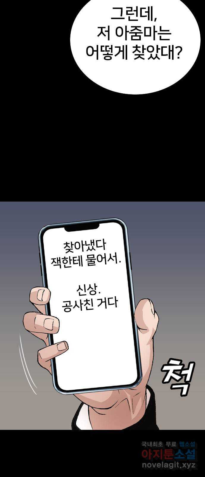 고교흥신소 15화 : 경찰 내부의 쁘락치가 되어라 - 웹툰 이미지 13