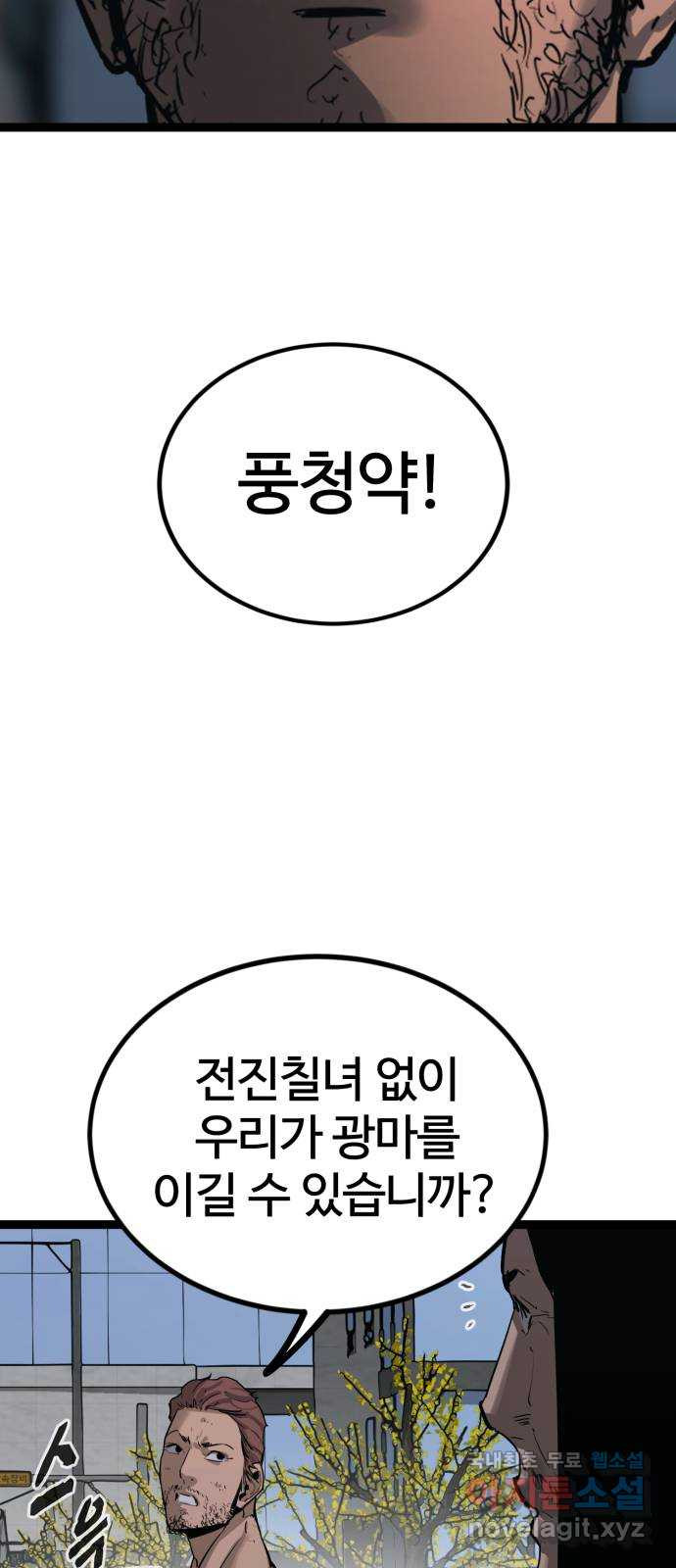 고삼무쌍(네이버) 182화 - 웹툰 이미지 29