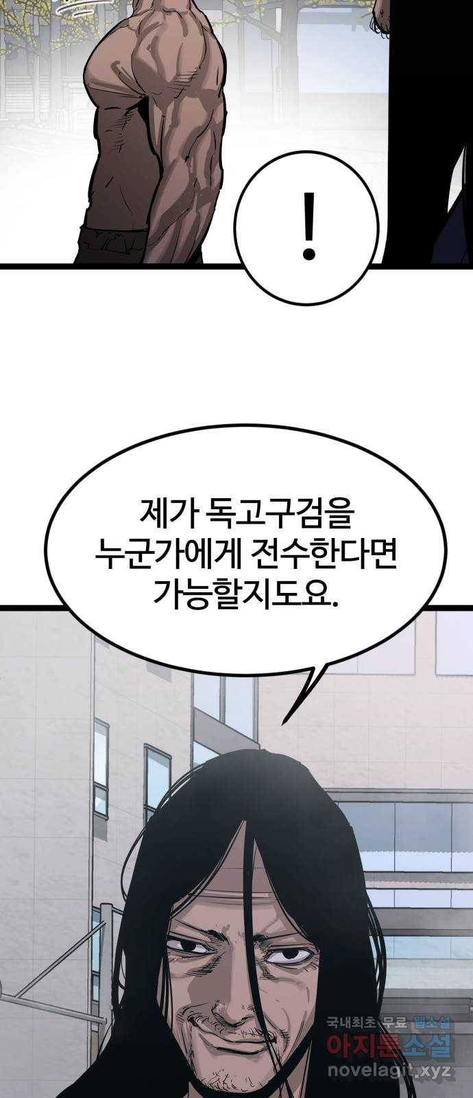 고삼무쌍(네이버) 182화 - 웹툰 이미지 30