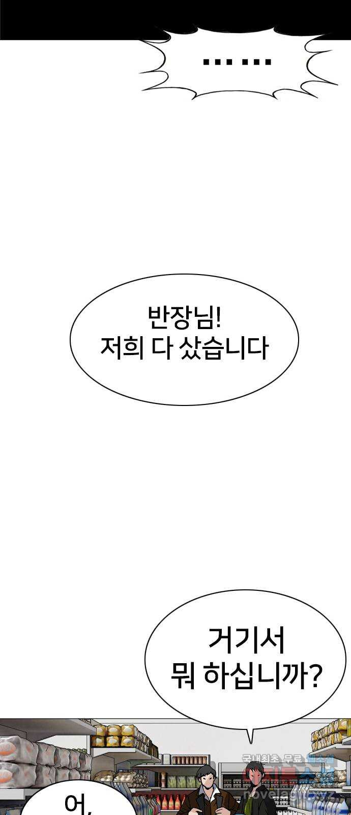 고교흥신소 15화 : 경찰 내부의 쁘락치가 되어라 - 웹툰 이미지 40