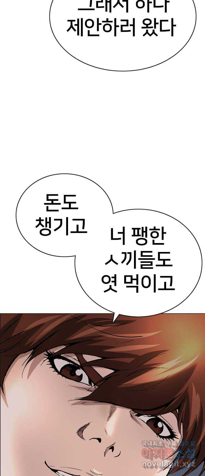 고교흥신소 15화 : 경찰 내부의 쁘락치가 되어라 - 웹툰 이미지 82