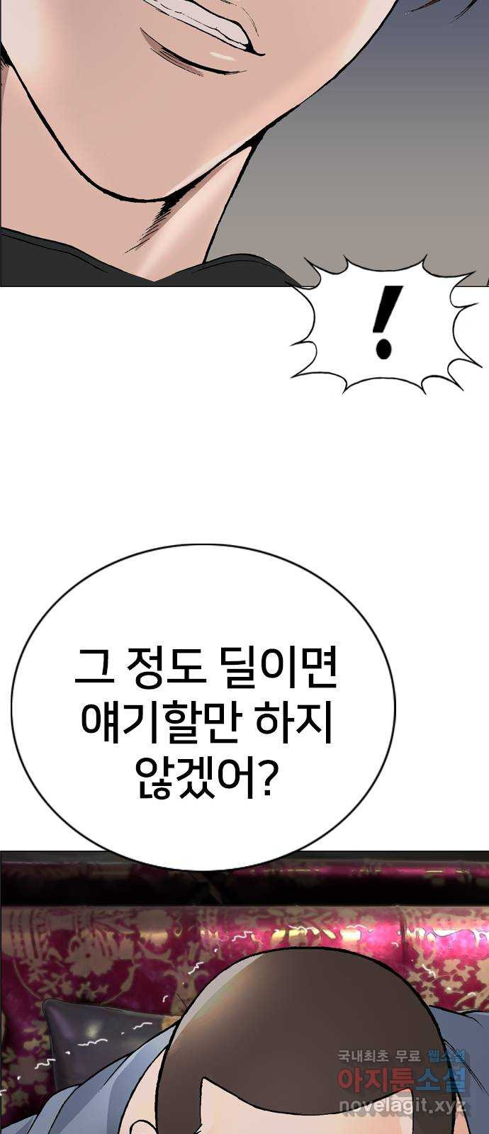 고교흥신소 15화 : 경찰 내부의 쁘락치가 되어라 - 웹툰 이미지 83