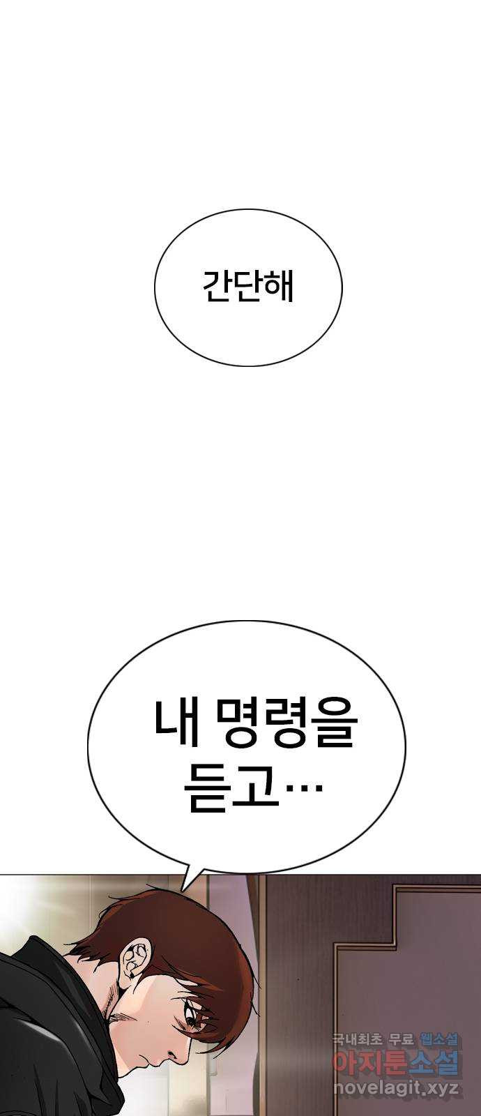 고교흥신소 15화 : 경찰 내부의 쁘락치가 되어라 - 웹툰 이미지 88