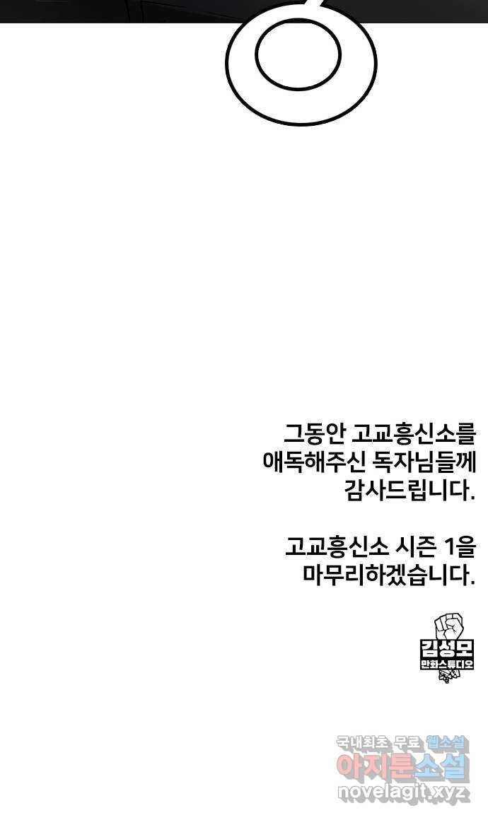 고교흥신소 15화 : 경찰 내부의 쁘락치가 되어라 - 웹툰 이미지 91