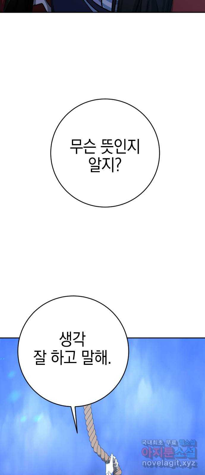 그림자의 밤 48화 - 웹툰 이미지 24