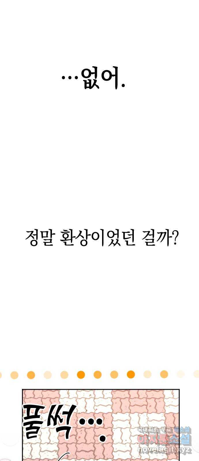 그림자의 밤 48화 - 웹툰 이미지 61