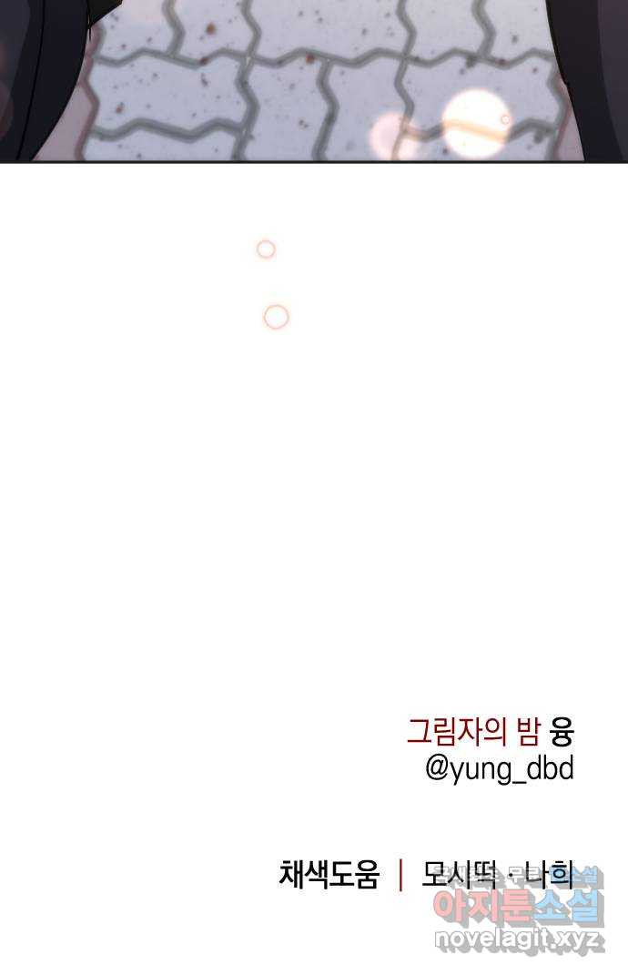 그림자의 밤 48화 - 웹툰 이미지 78