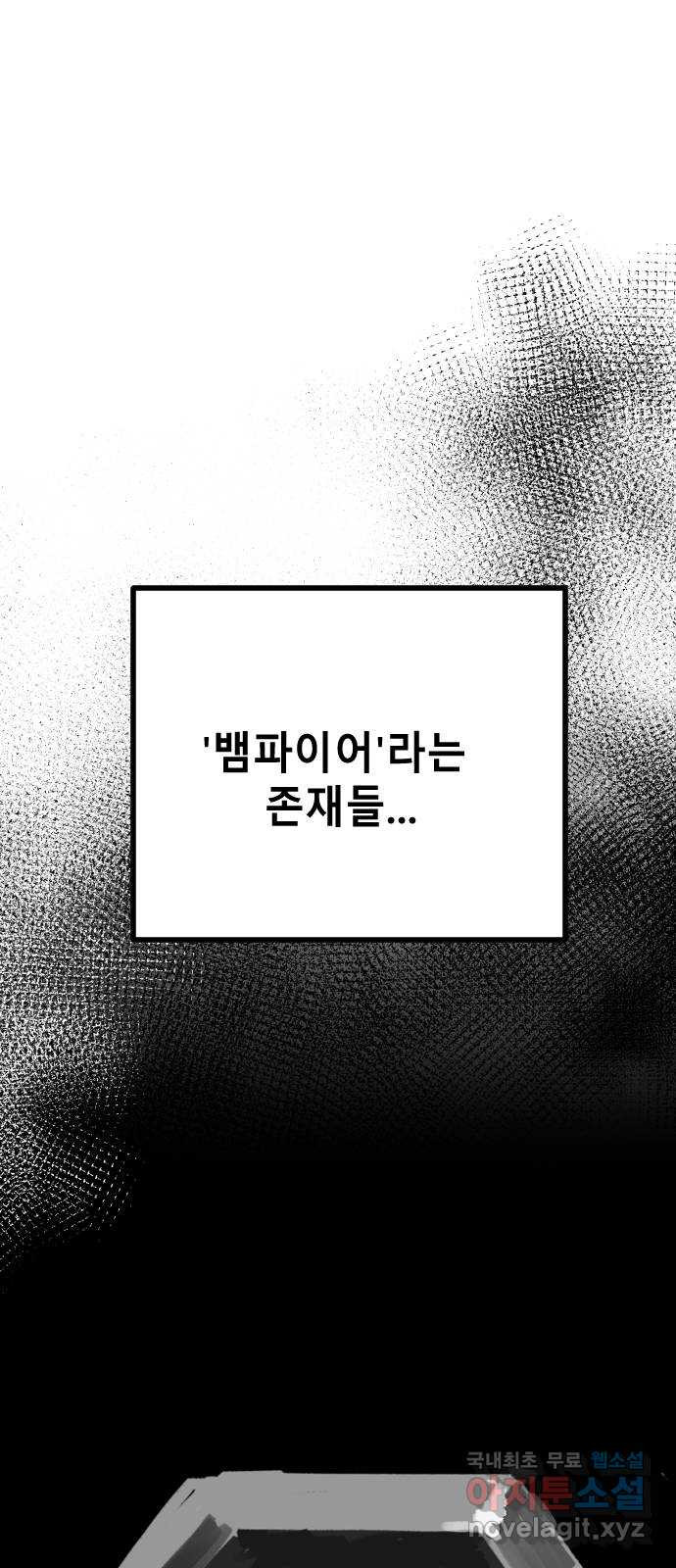 멸종위기종인간 47화[에드바드3] - 웹툰 이미지 6