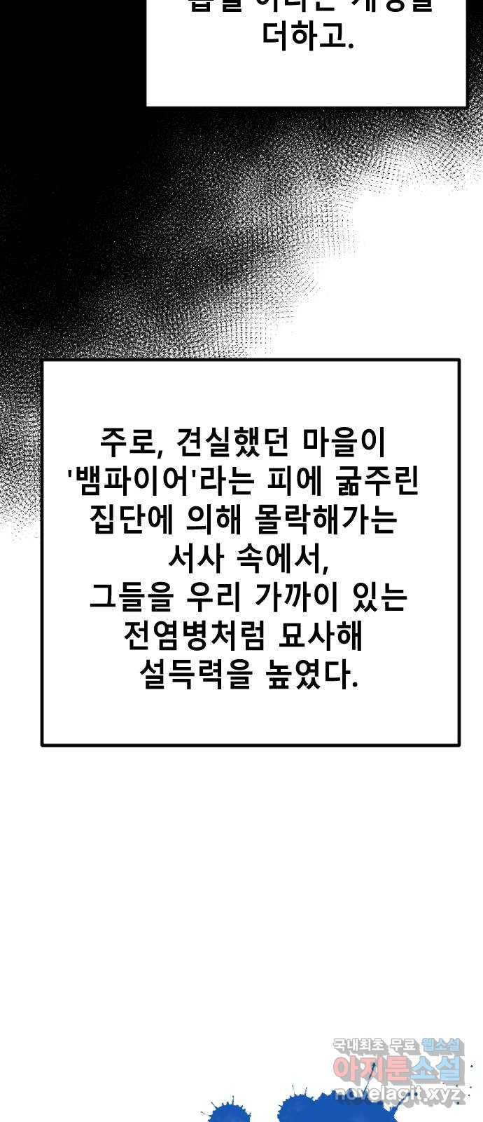 멸종위기종인간 47화[에드바드3] - 웹툰 이미지 10