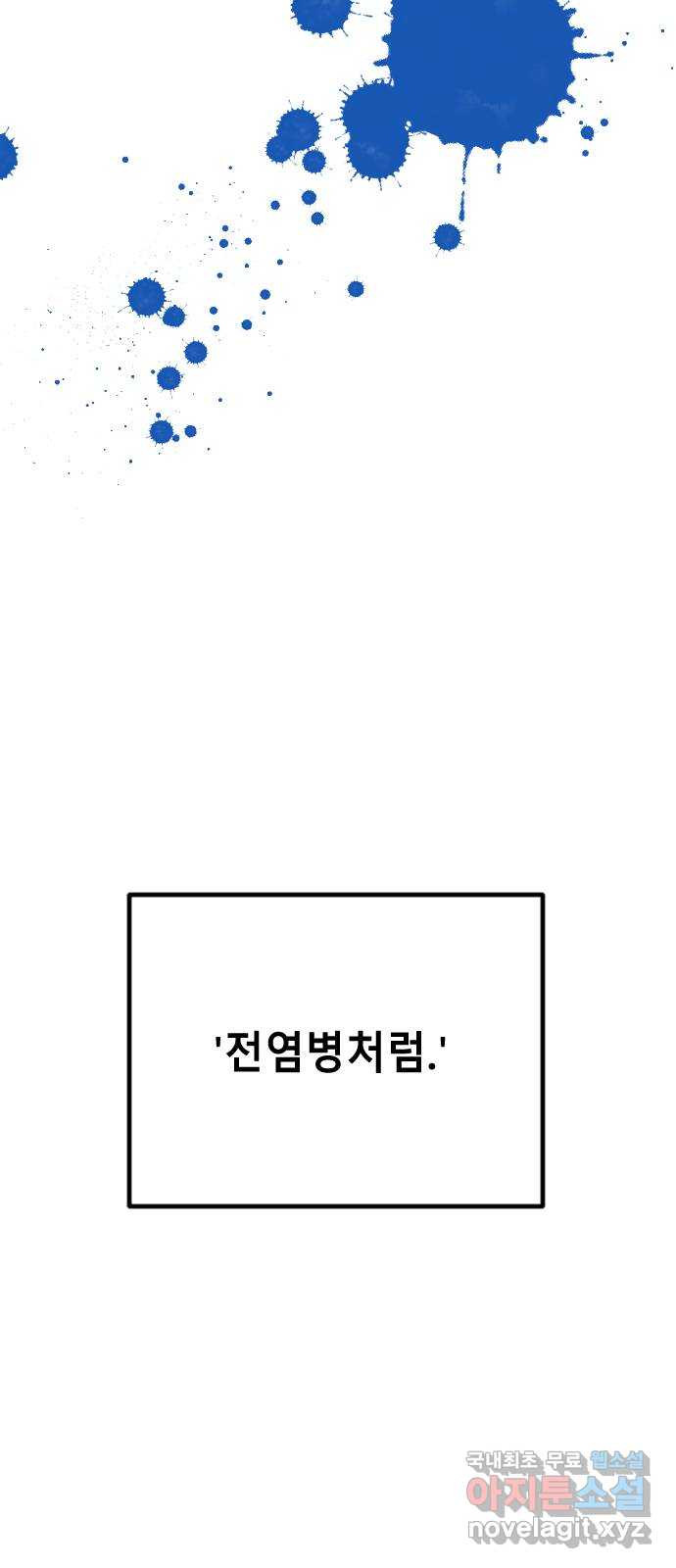 멸종위기종인간 47화[에드바드3] - 웹툰 이미지 11