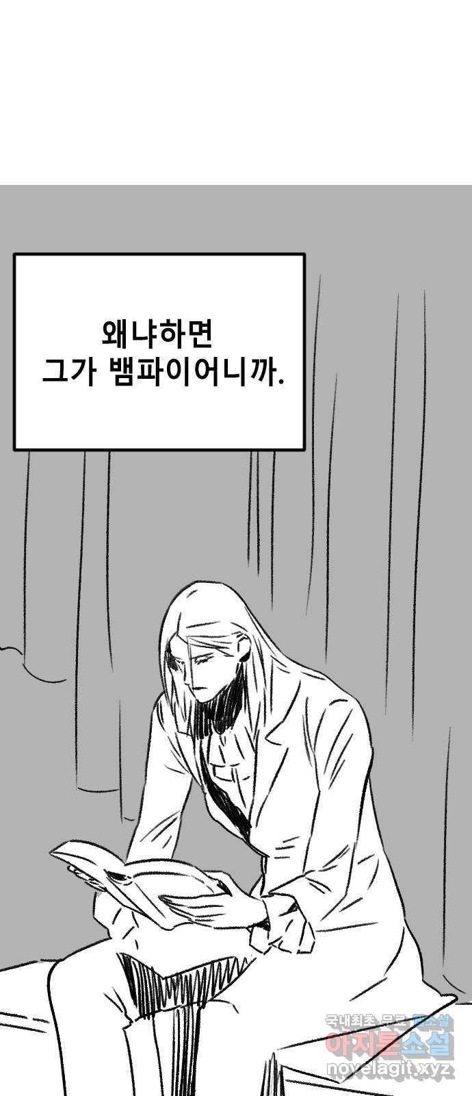 멸종위기종인간 47화[에드바드3] - 웹툰 이미지 13