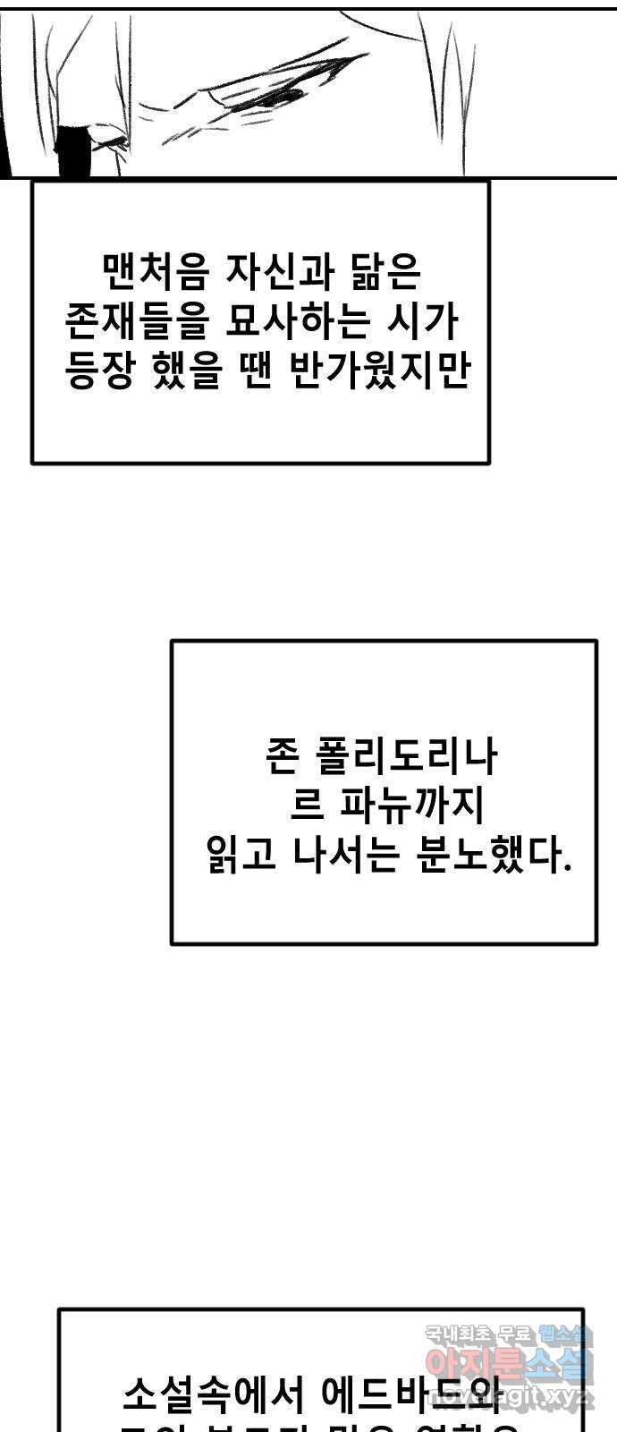 멸종위기종인간 47화[에드바드3] - 웹툰 이미지 15