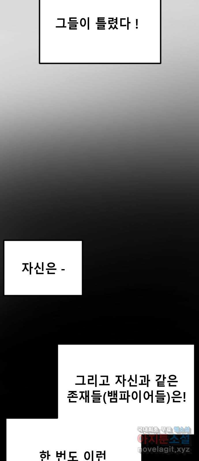 멸종위기종인간 47화[에드바드3] - 웹툰 이미지 17