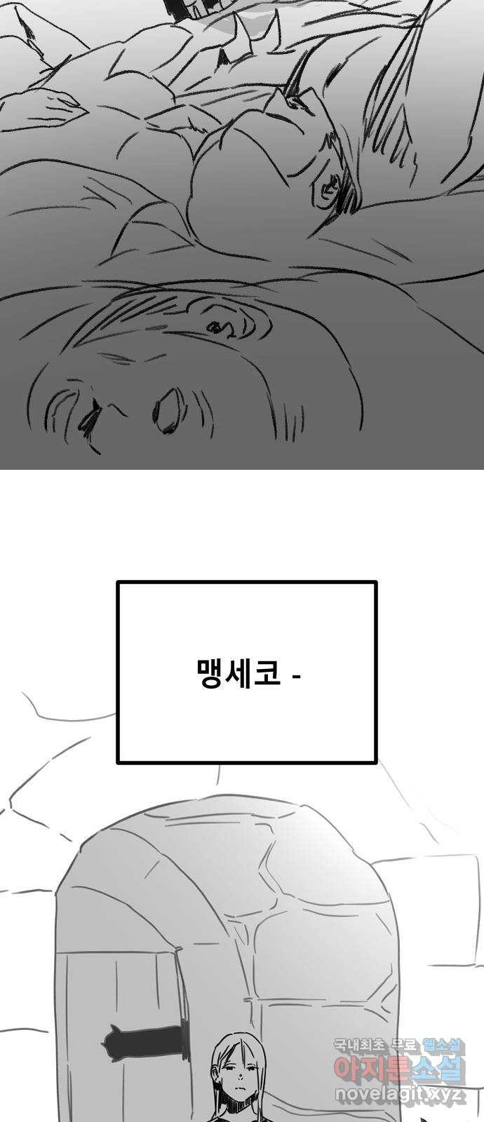 멸종위기종인간 47화[에드바드3] - 웹툰 이미지 19