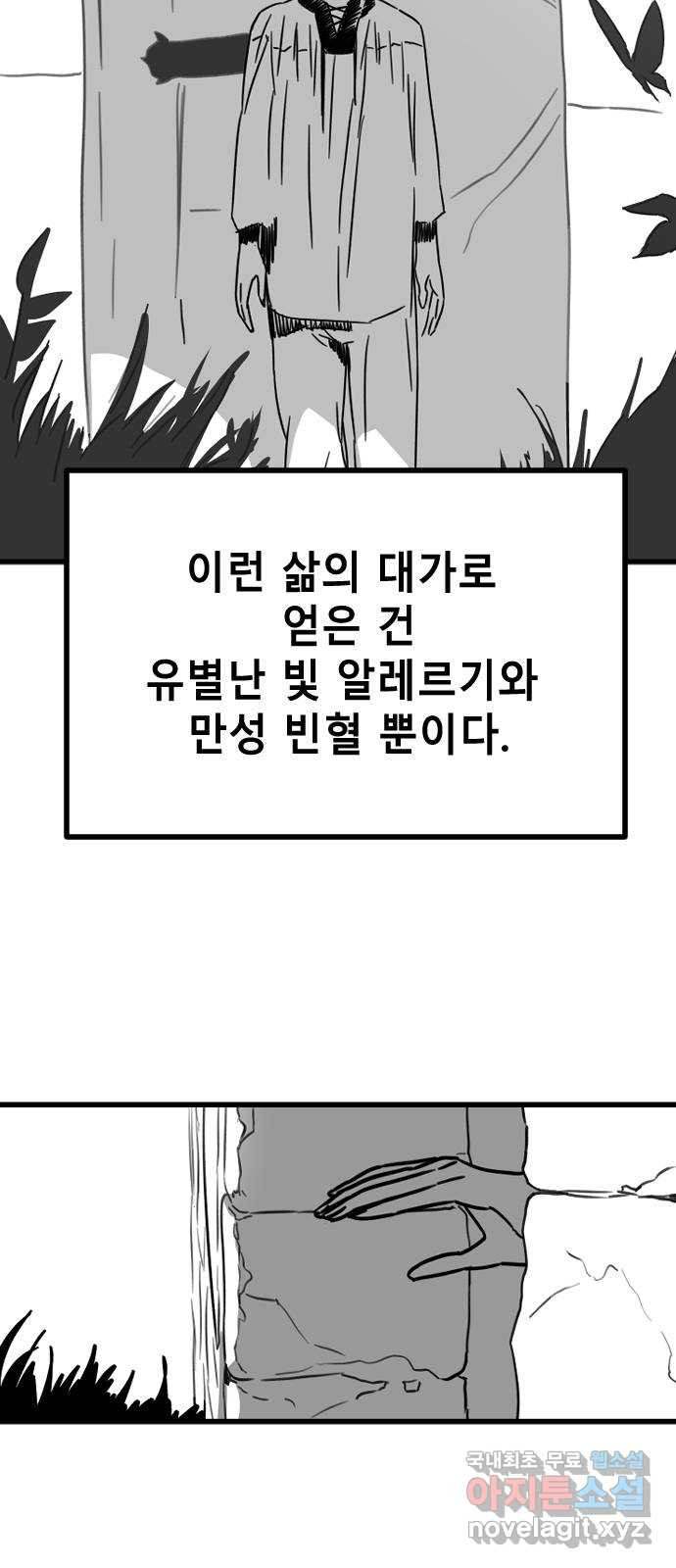 멸종위기종인간 47화[에드바드3] - 웹툰 이미지 20