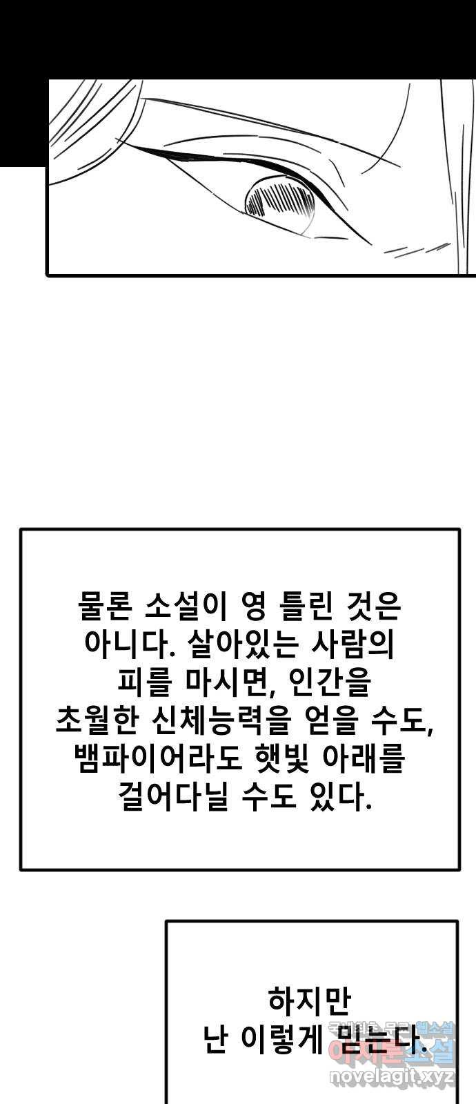 멸종위기종인간 47화[에드바드3] - 웹툰 이미지 23