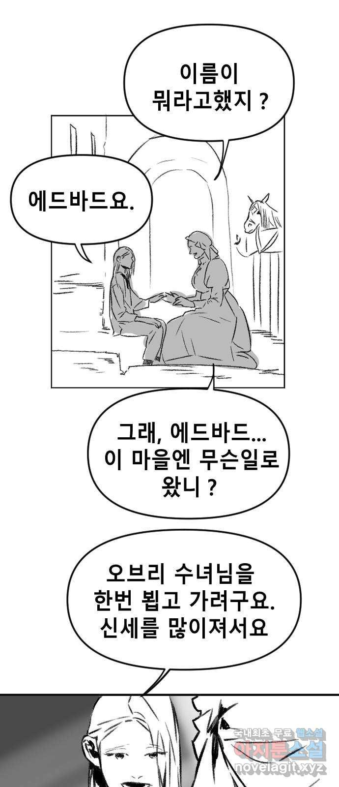 멸종위기종인간 47화[에드바드3] - 웹툰 이미지 25