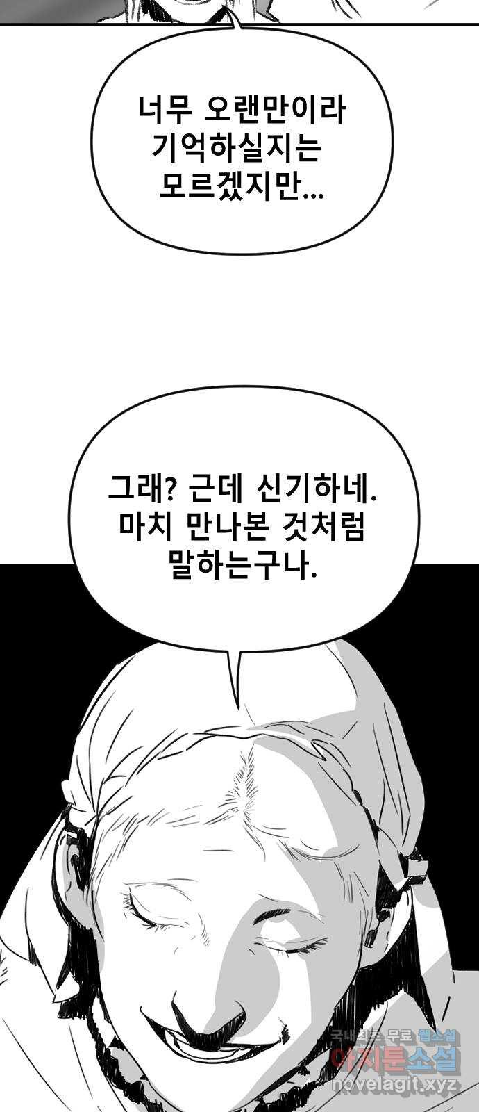 멸종위기종인간 47화[에드바드3] - 웹툰 이미지 26