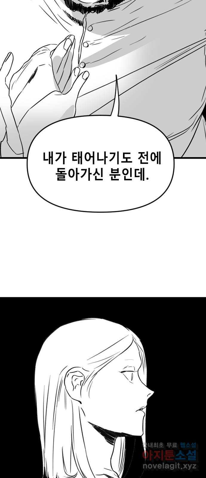 멸종위기종인간 47화[에드바드3] - 웹툰 이미지 27