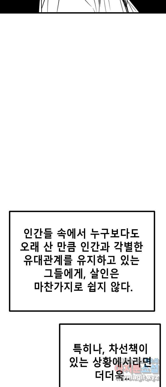 멸종위기종인간 47화[에드바드3] - 웹툰 이미지 29