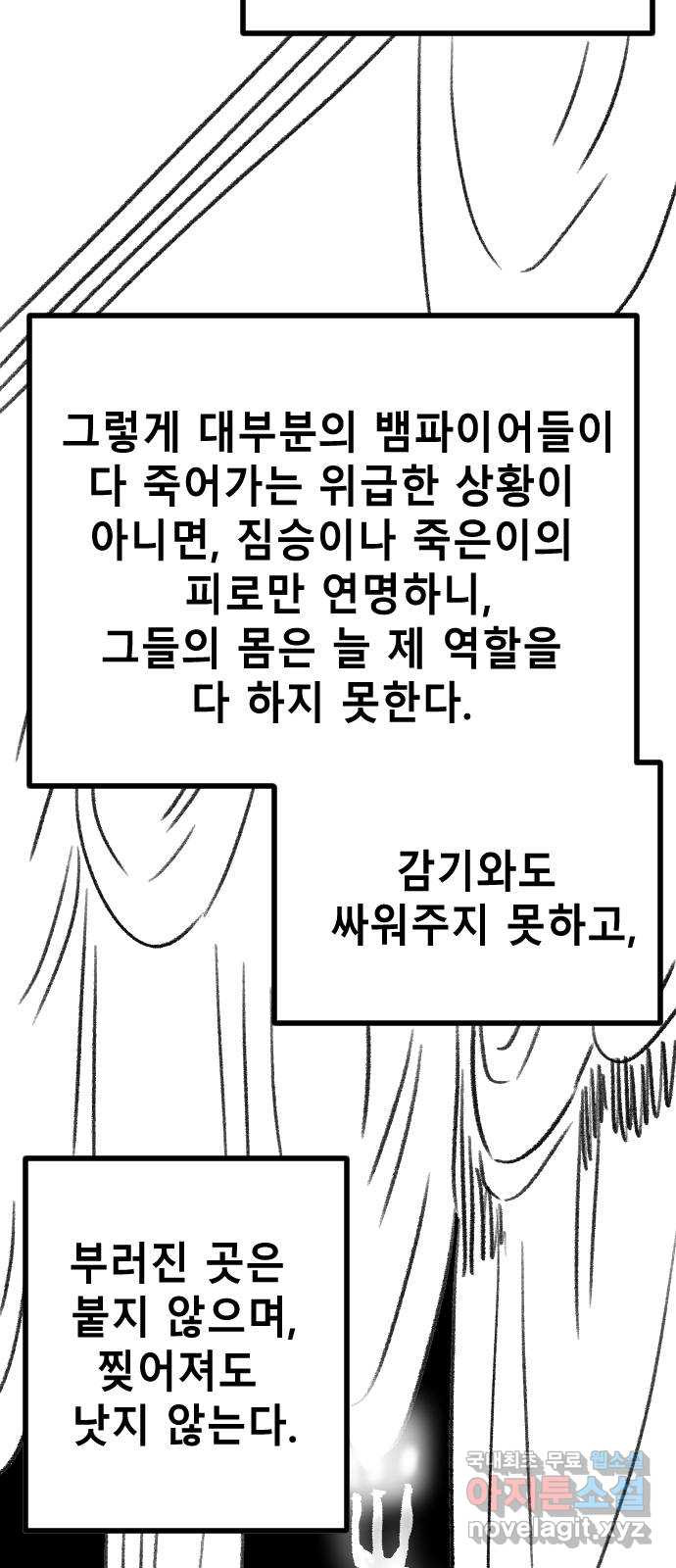 멸종위기종인간 47화[에드바드3] - 웹툰 이미지 30