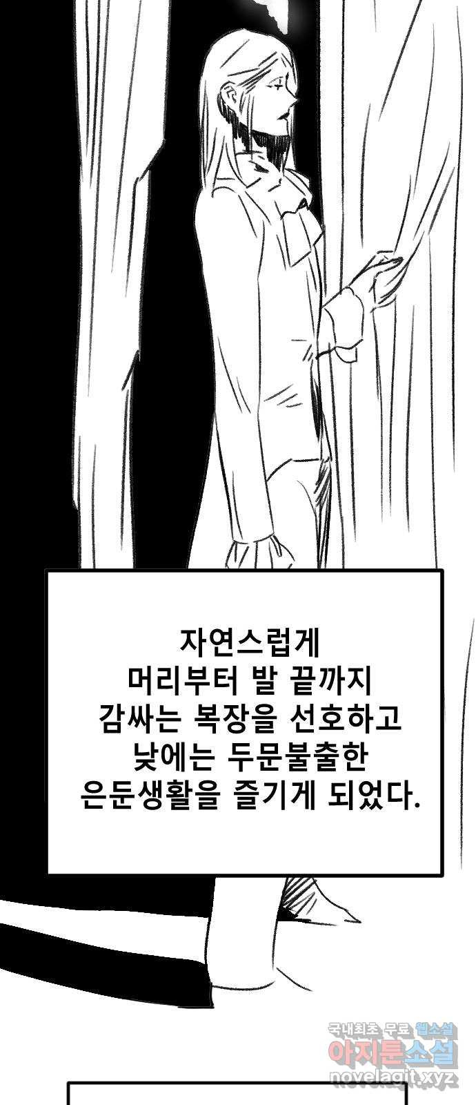 멸종위기종인간 47화[에드바드3] - 웹툰 이미지 31