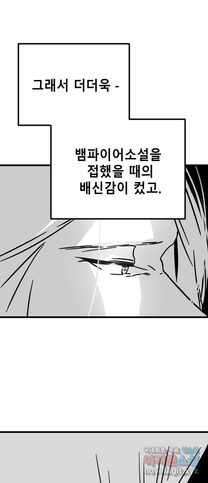 멸종위기종인간 47화[에드바드3] - 웹툰 이미지 33