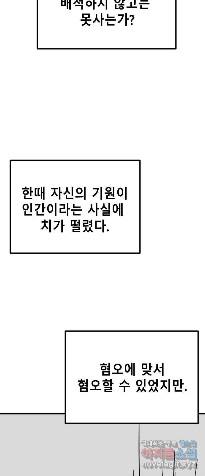 멸종위기종인간 47화[에드바드3] - 웹툰 이미지 35