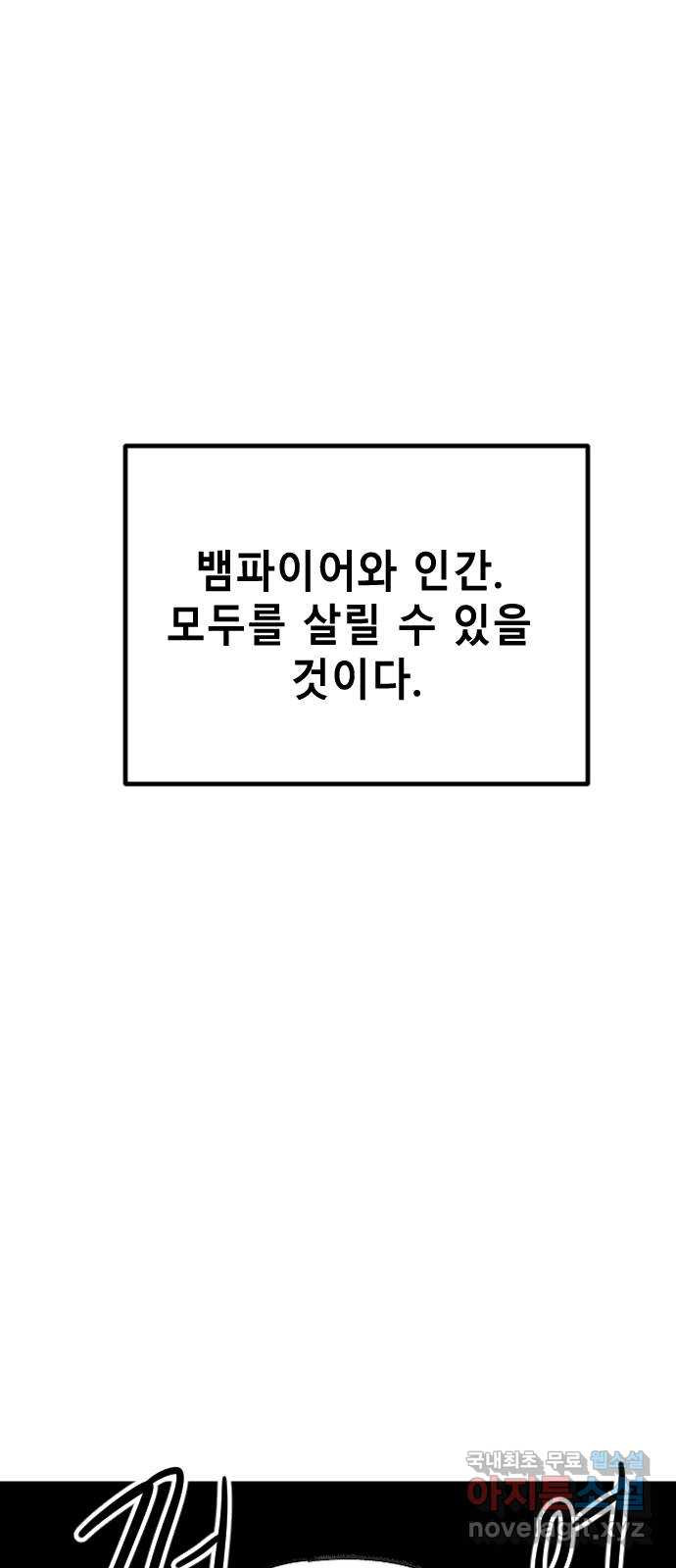 멸종위기종인간 47화[에드바드3] - 웹툰 이미지 38