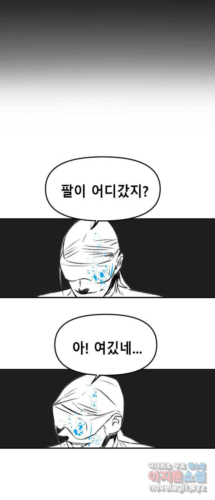 멸종위기종인간 47화[에드바드3] - 웹툰 이미지 45