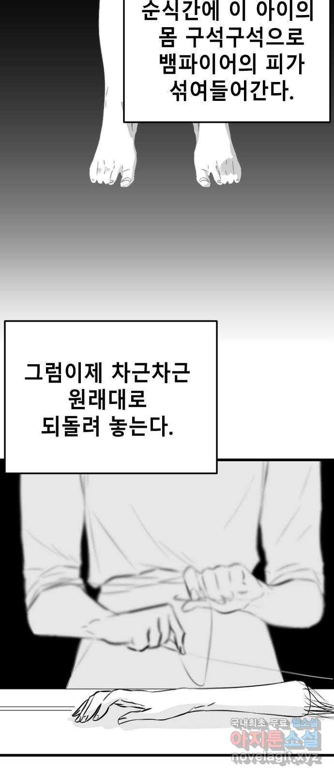 멸종위기종인간 47화[에드바드3] - 웹툰 이미지 47