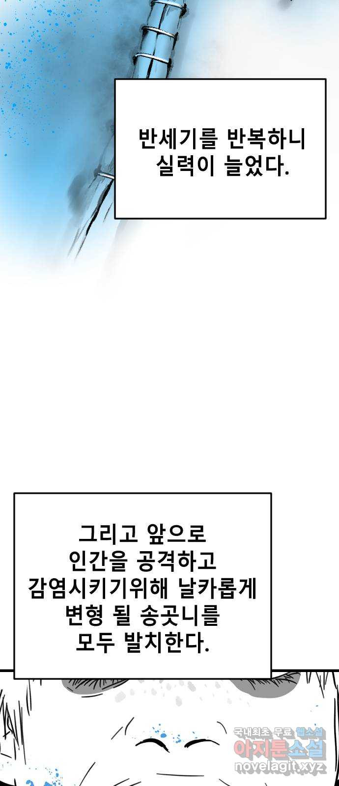 멸종위기종인간 47화[에드바드3] - 웹툰 이미지 49