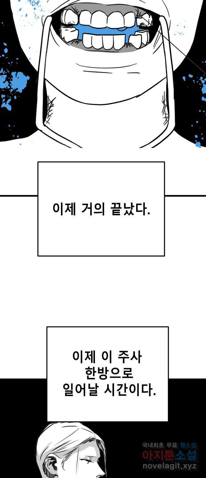 멸종위기종인간 47화[에드바드3] - 웹툰 이미지 50