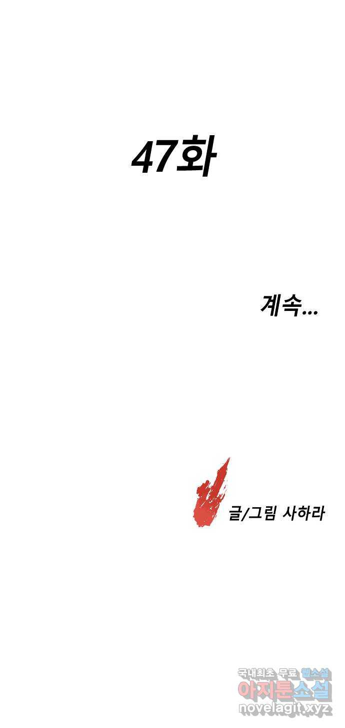 멸종위기종인간 47화[에드바드3] - 웹툰 이미지 64