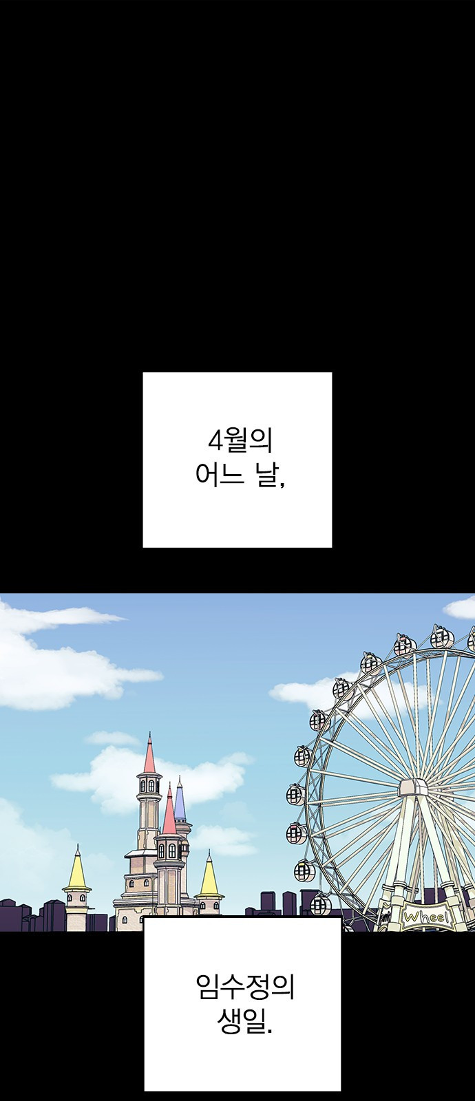 헤어지면 죽음 65. 줄곧 0000 - 웹툰 이미지 1