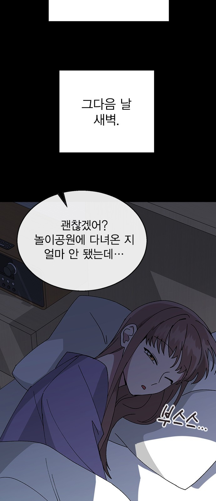 헤어지면 죽음 65. 줄곧 0000 - 웹툰 이미지 7