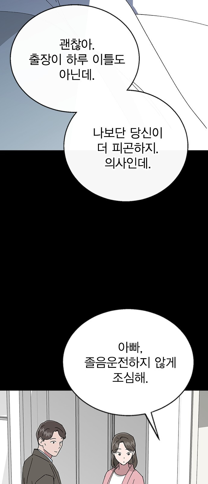 헤어지면 죽음 65. 줄곧 0000 - 웹툰 이미지 8