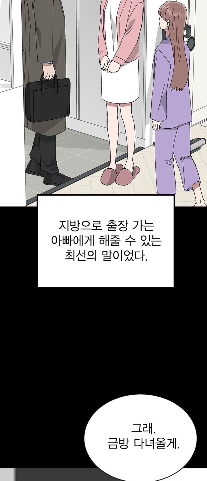 헤어지면 죽음 65. 줄곧 0000 - 웹툰 이미지 9