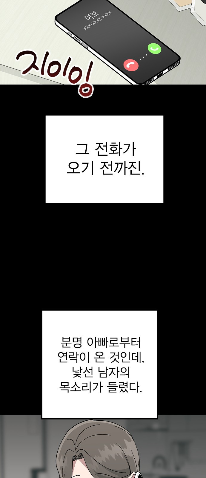 헤어지면 죽음 65. 줄곧 0000 - 웹툰 이미지 11