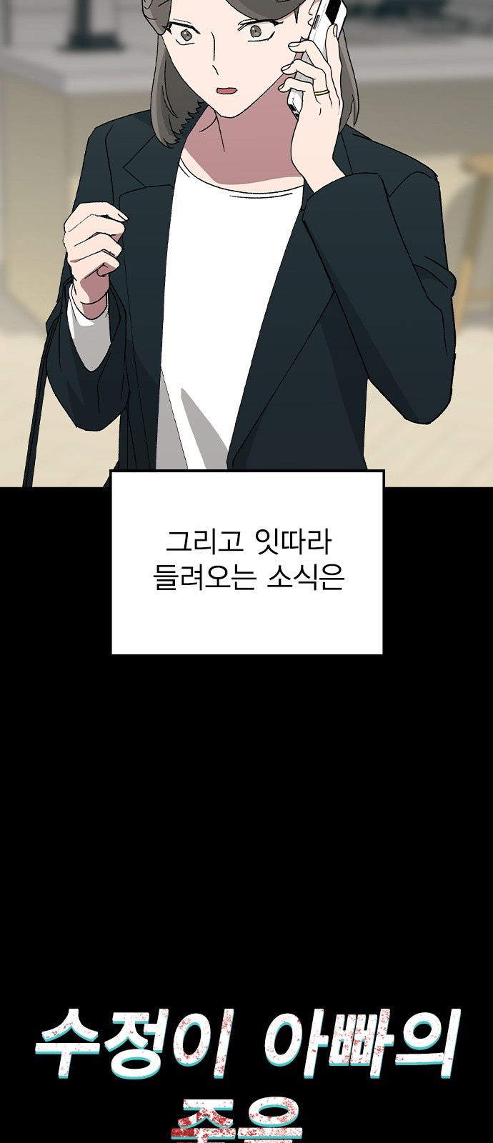 헤어지면 죽음 65. 줄곧 0000 - 웹툰 이미지 12