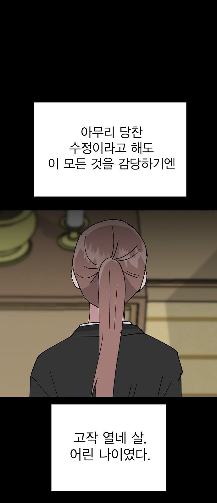 헤어지면 죽음 65. 줄곧 0000 - 웹툰 이미지 19