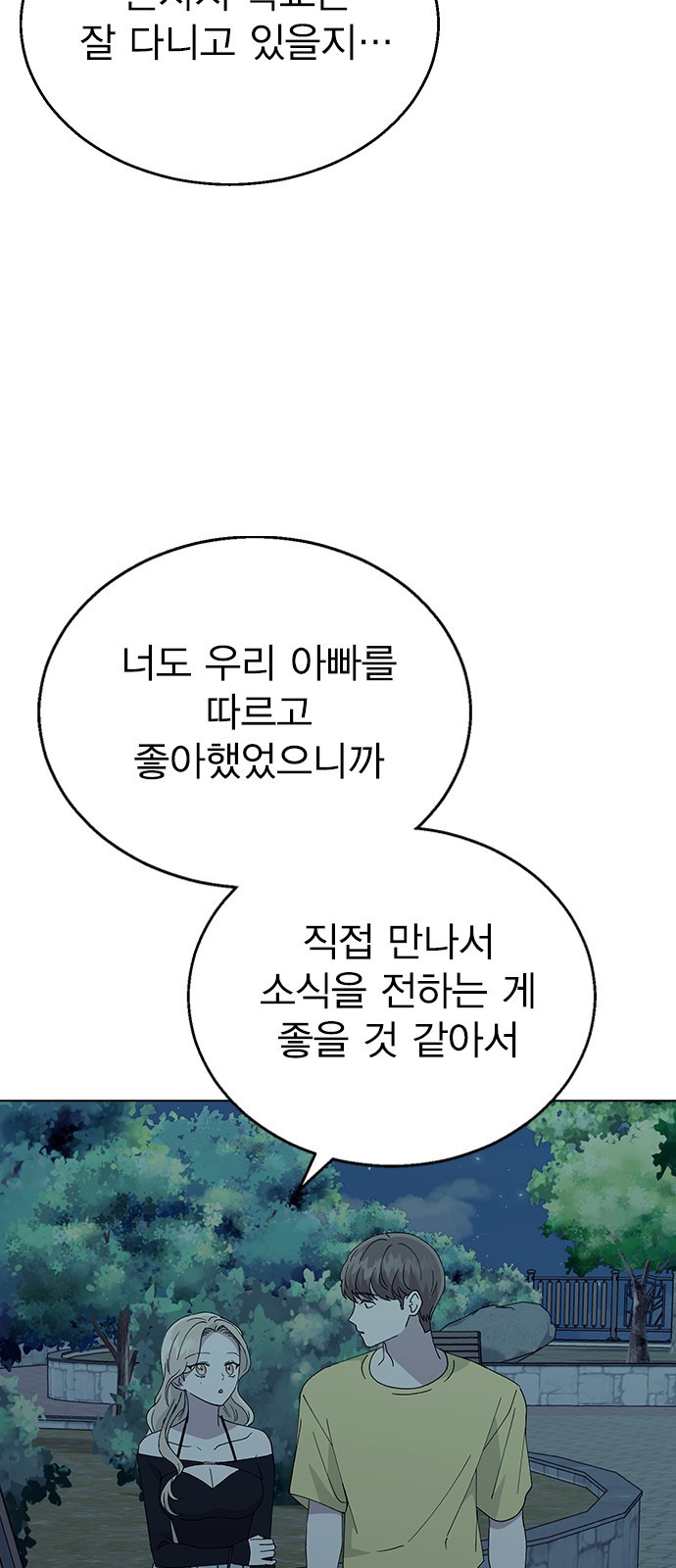 헤어지면 죽음 65. 줄곧 0000 - 웹툰 이미지 32